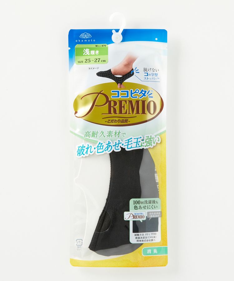 ココピタ プレミオ メンズ フットカバー 浅履き 無地